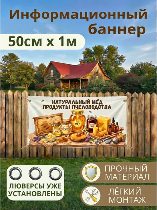 Баннер вывеска рекламная Натуральный мёд