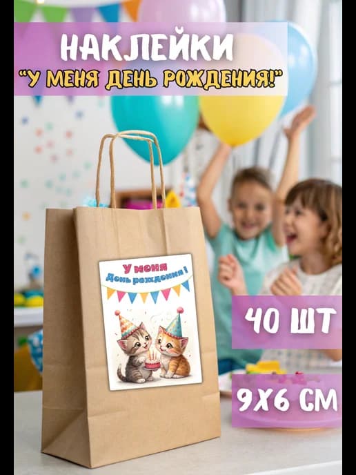 Наклейки У меня День Рождения