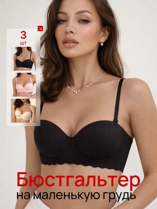 Бюстгальтер женский без косточек бесшовный лифчик рубчик 3шт