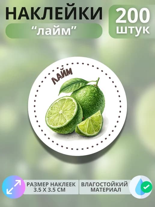 Наклейки маркеры Лайм , 200 штук