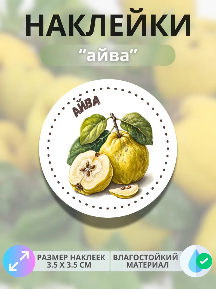 Наклейки маркеры Айва