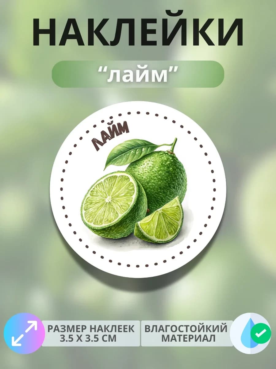 Наклейки маркеры Лайм
