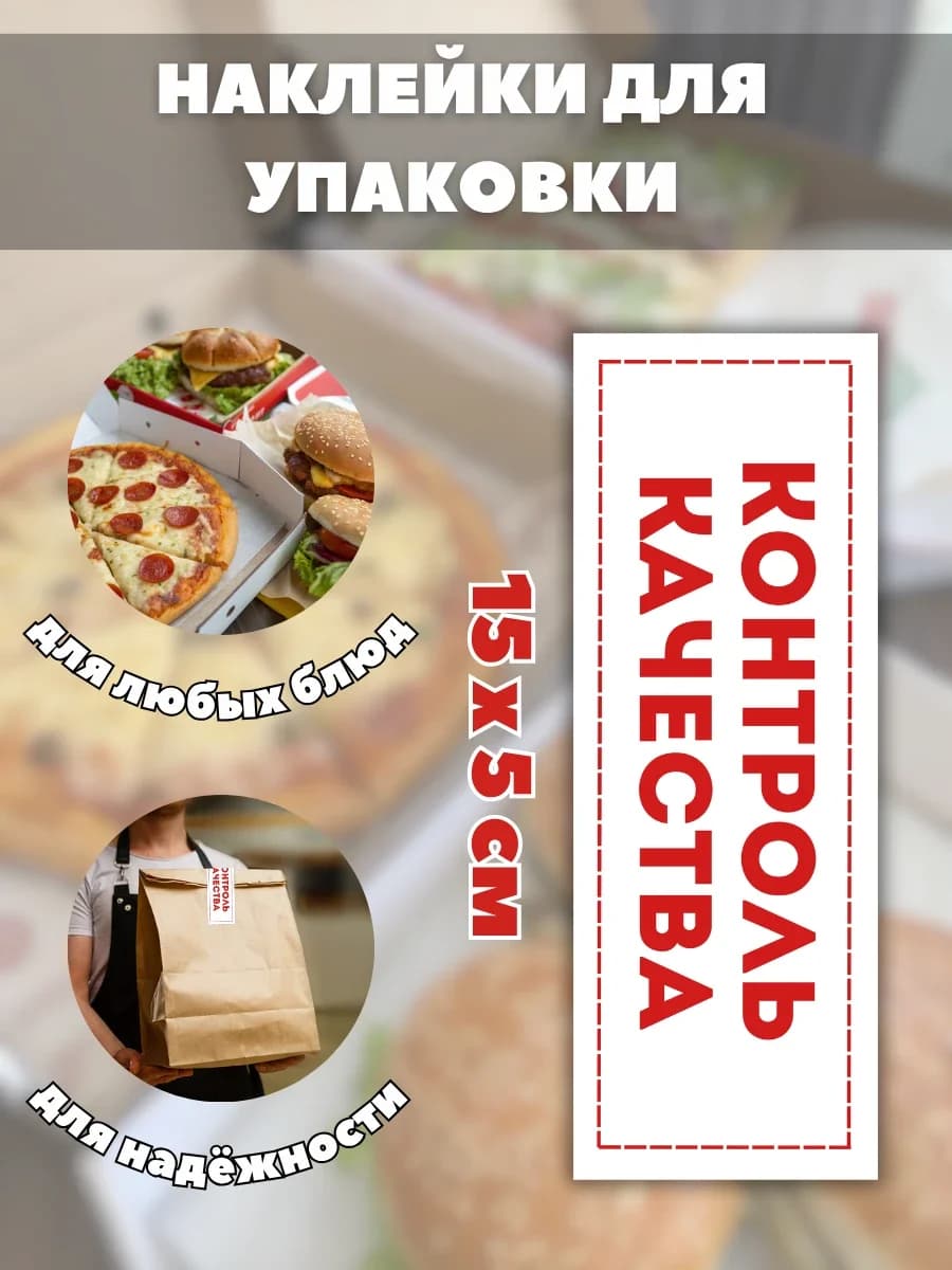 Наклейки Контроль качества