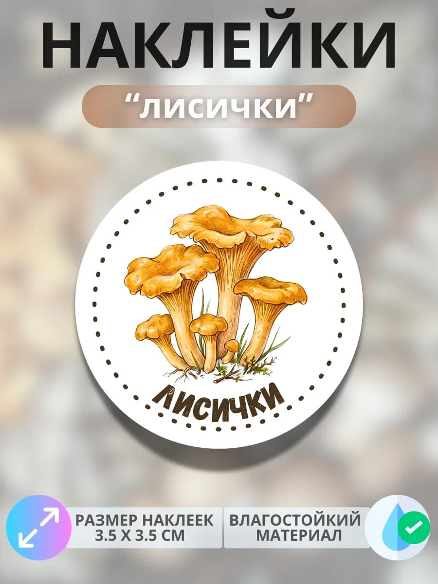 Наклейки маркеры Лисички