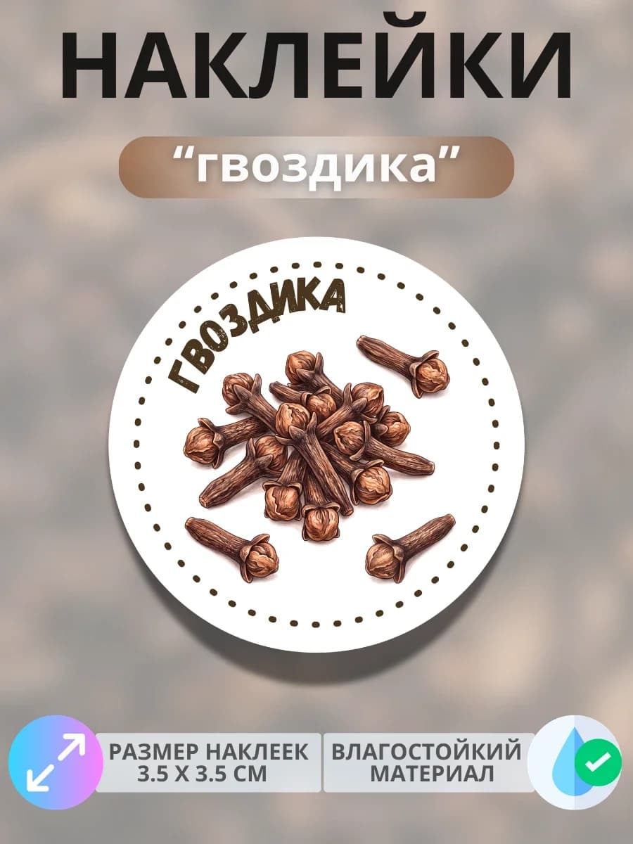 Наклейки «Гвоздика»